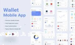 如何在以太坊上出售Tokenim：完整指南
